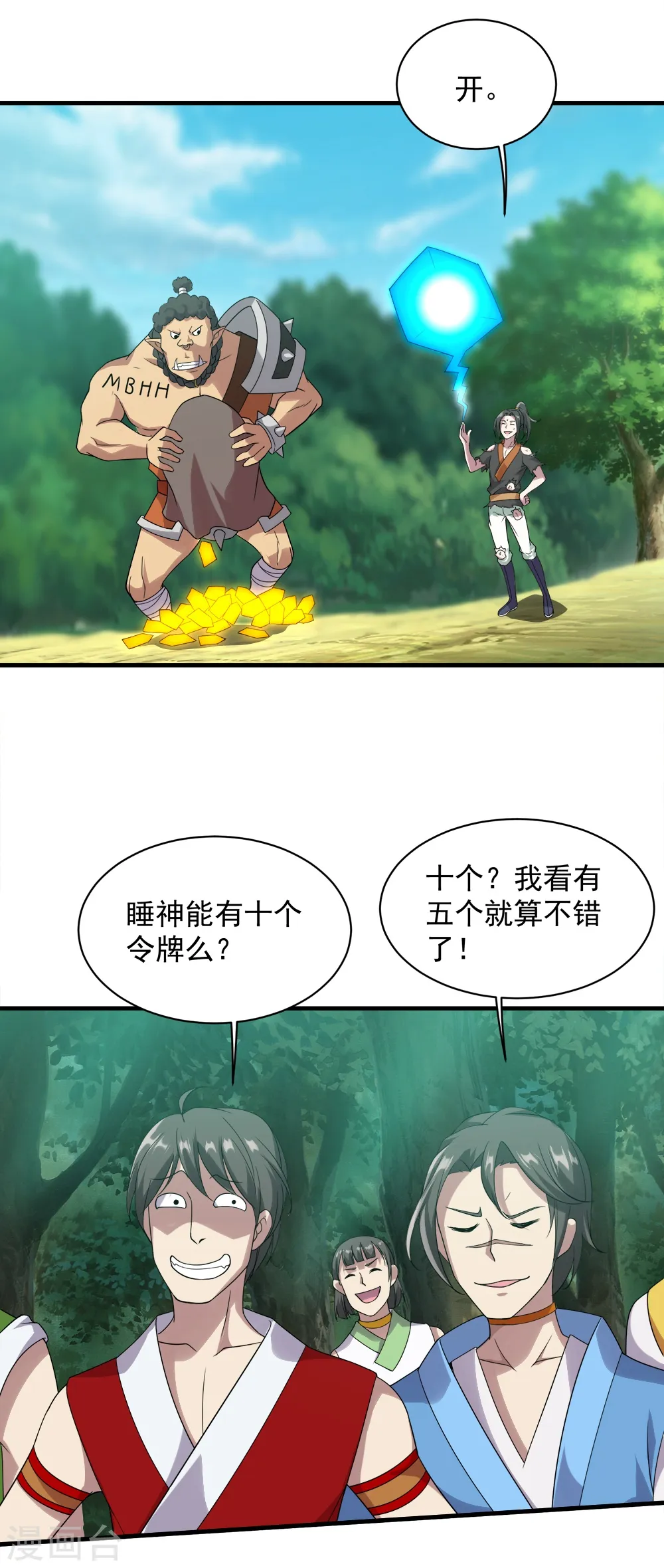 第51话 我选错人了！9