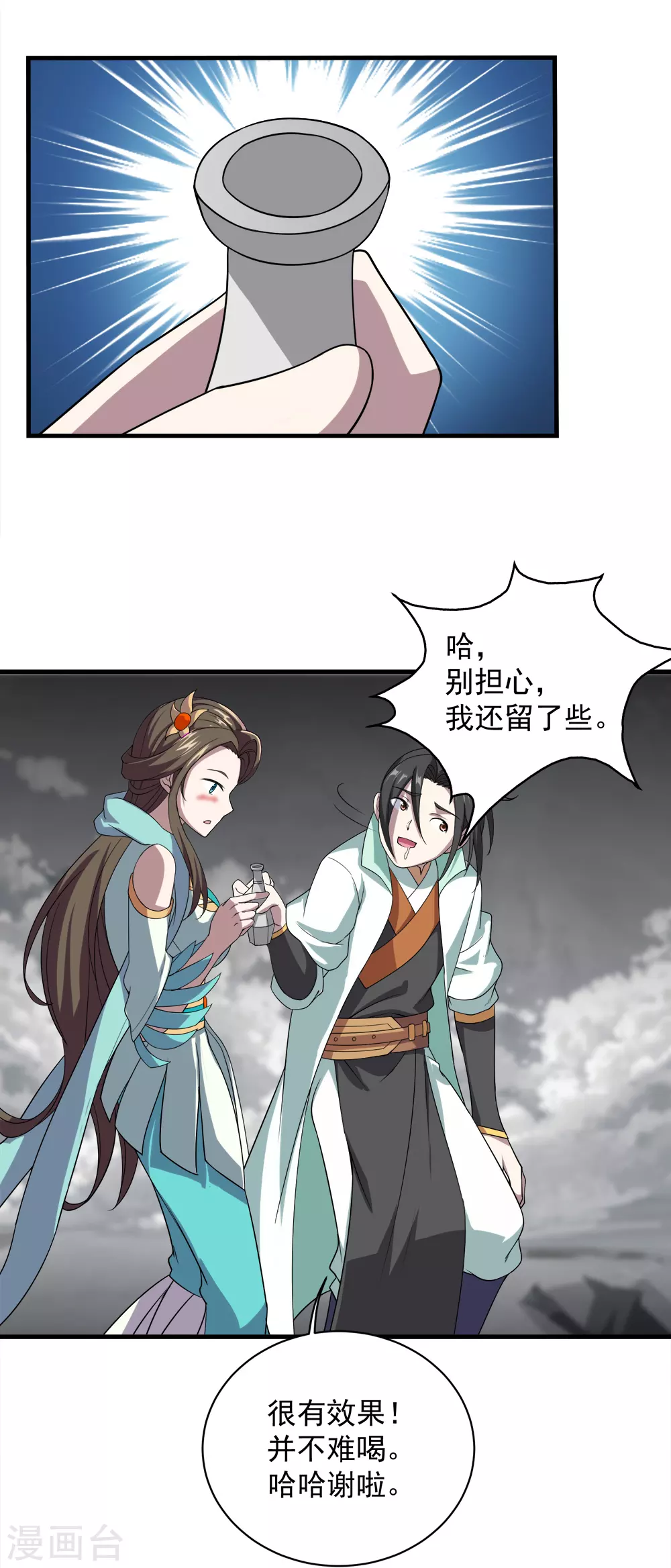 第32话 不小心就救了皇女一命14
