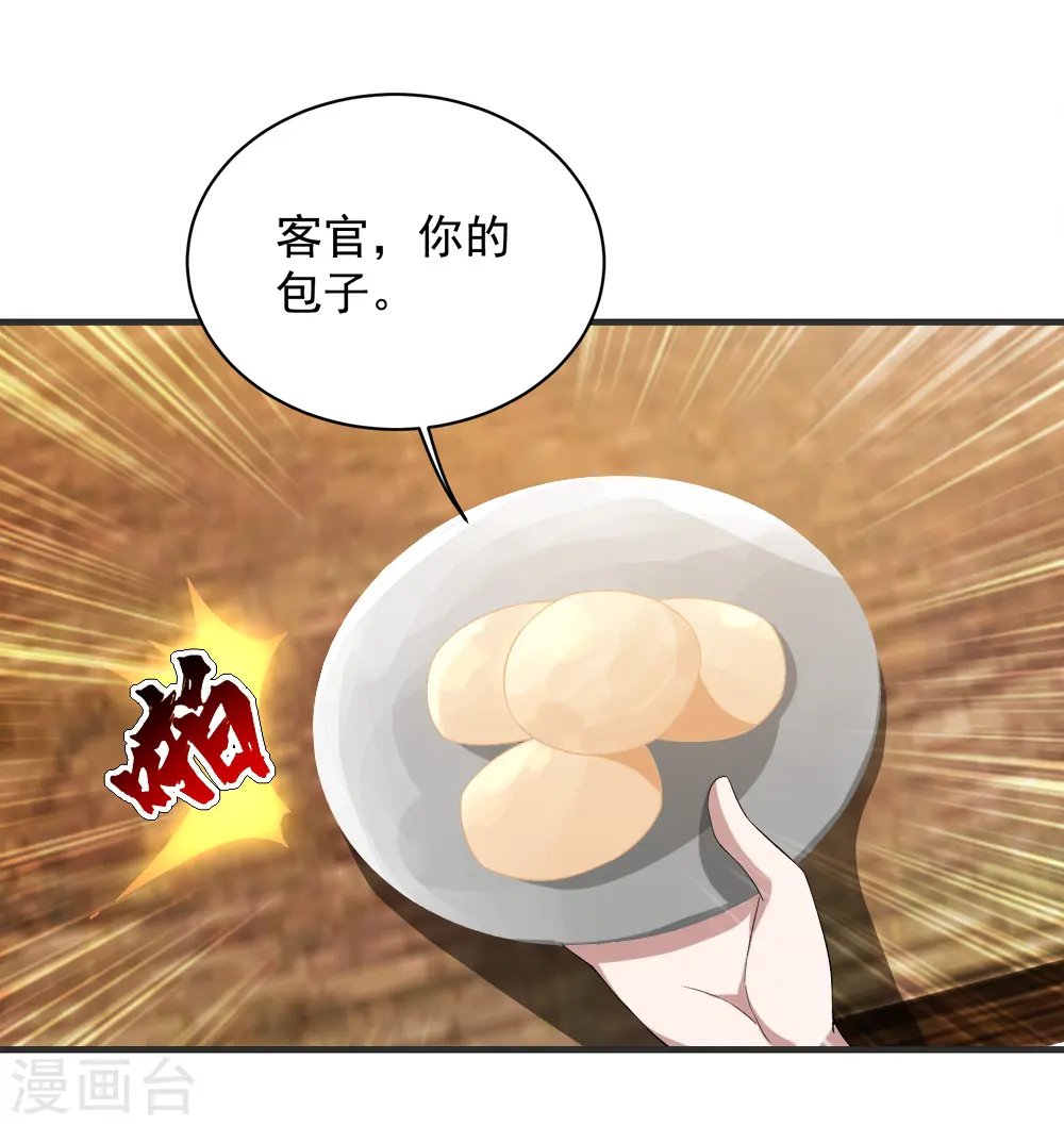 第67话 你是不是看上我了？21