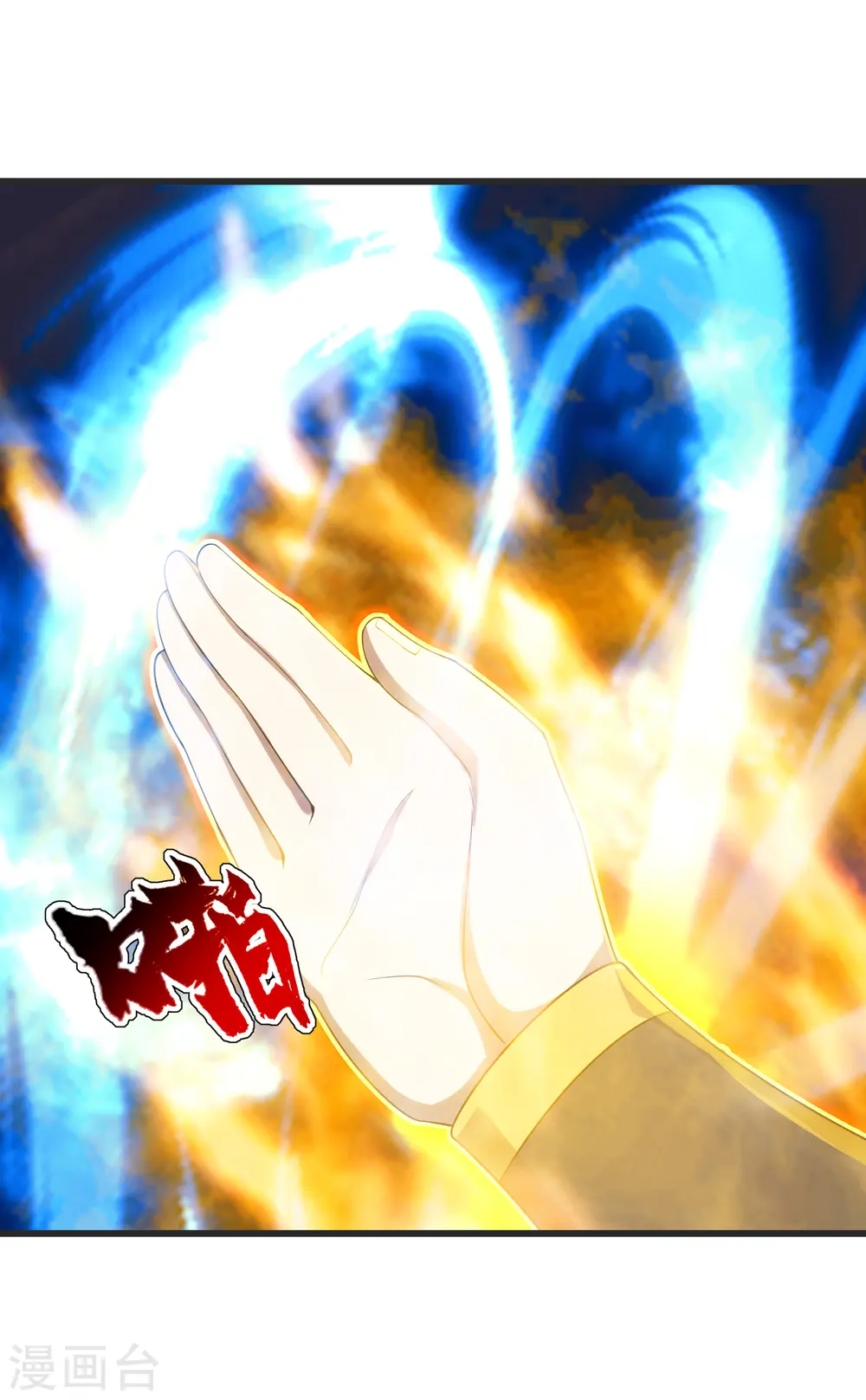 第134话 道陵VS青逸俊6