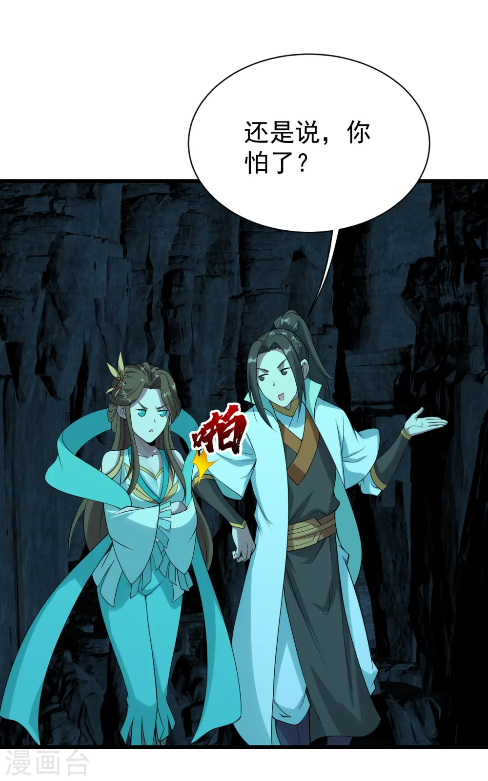 第209话 你敢吃我豆腐？30