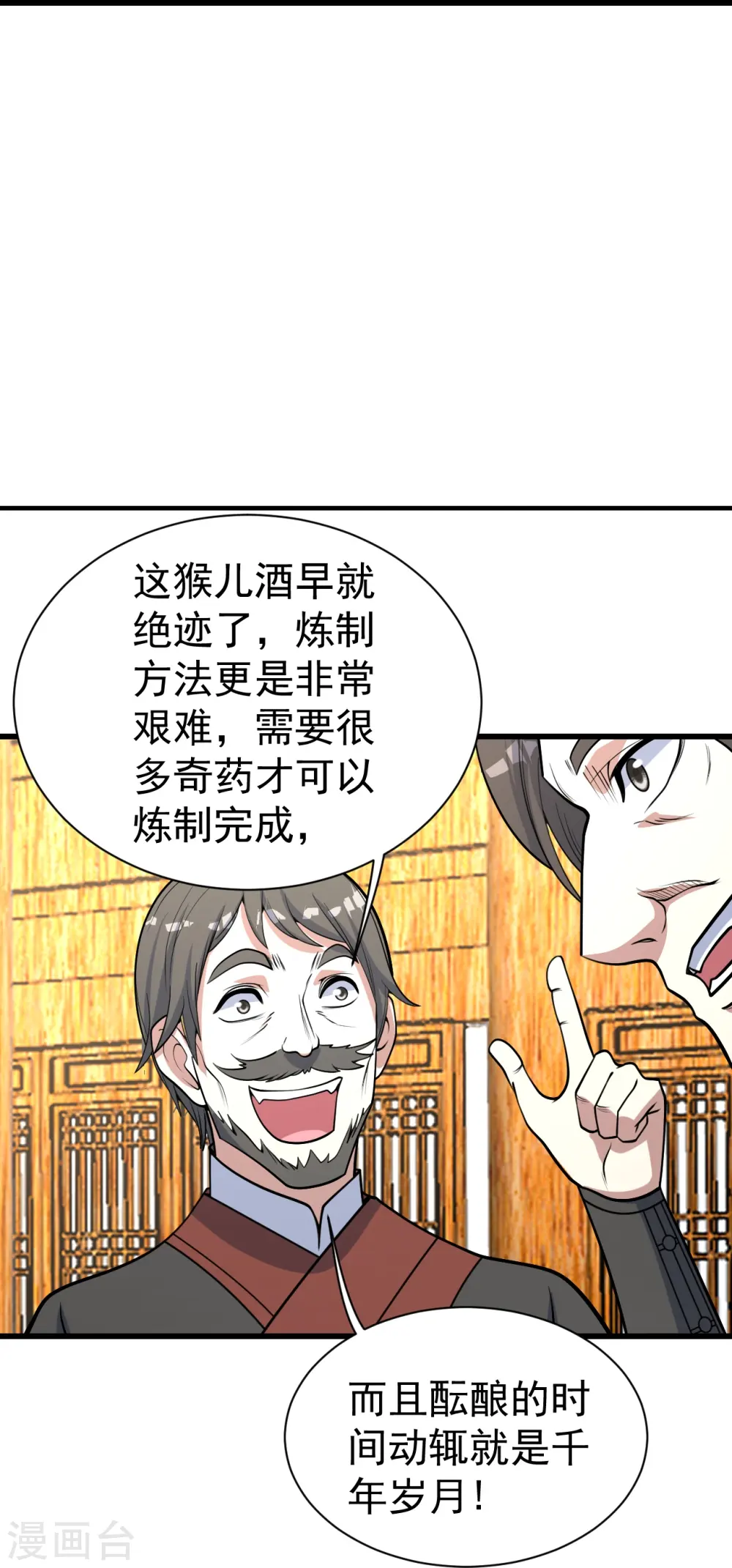 第344话 猴儿酒11