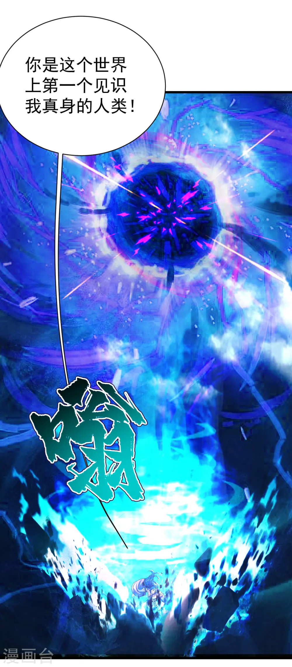第188话 蛟龙真身！3
