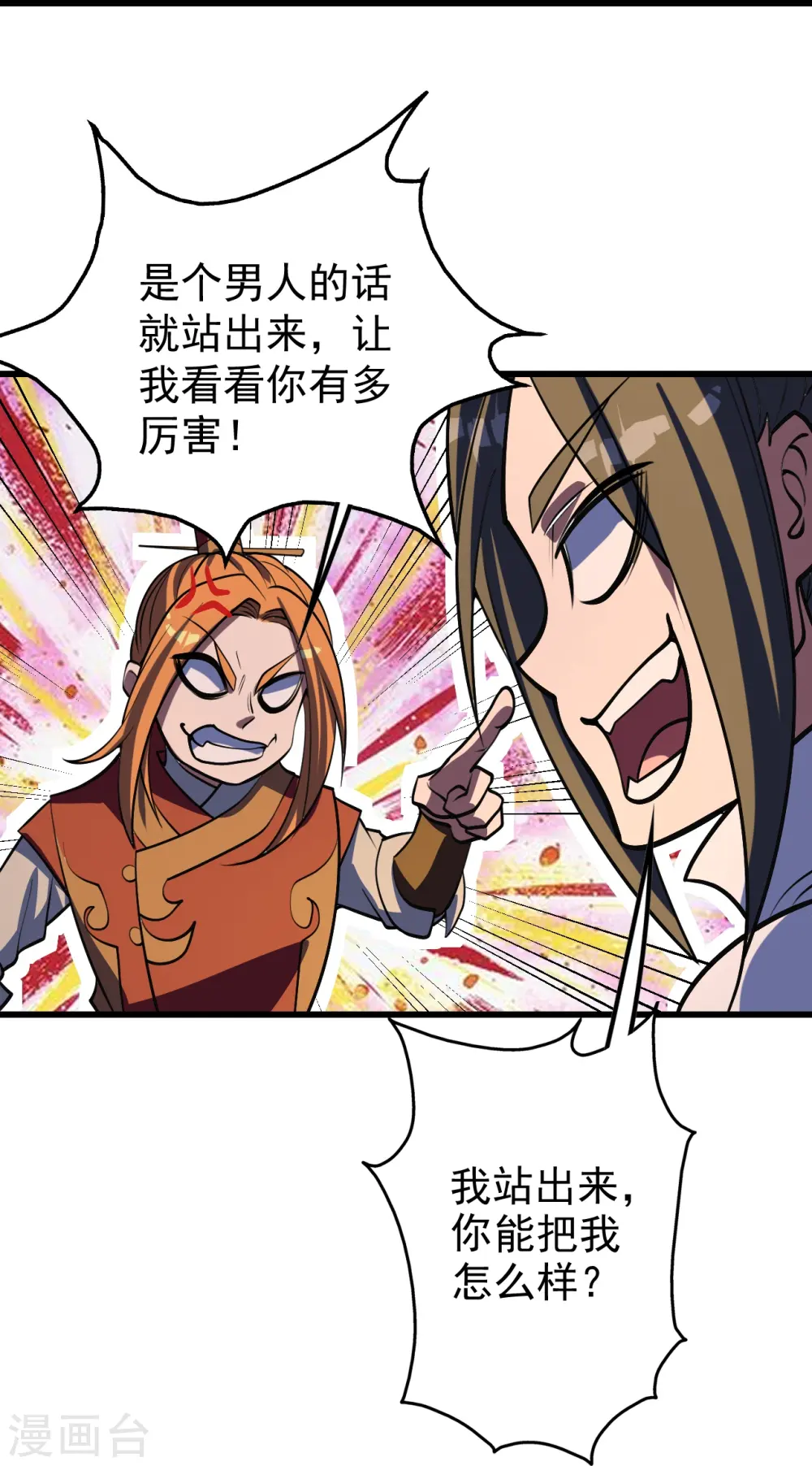 第300话 你这是找我茬？19