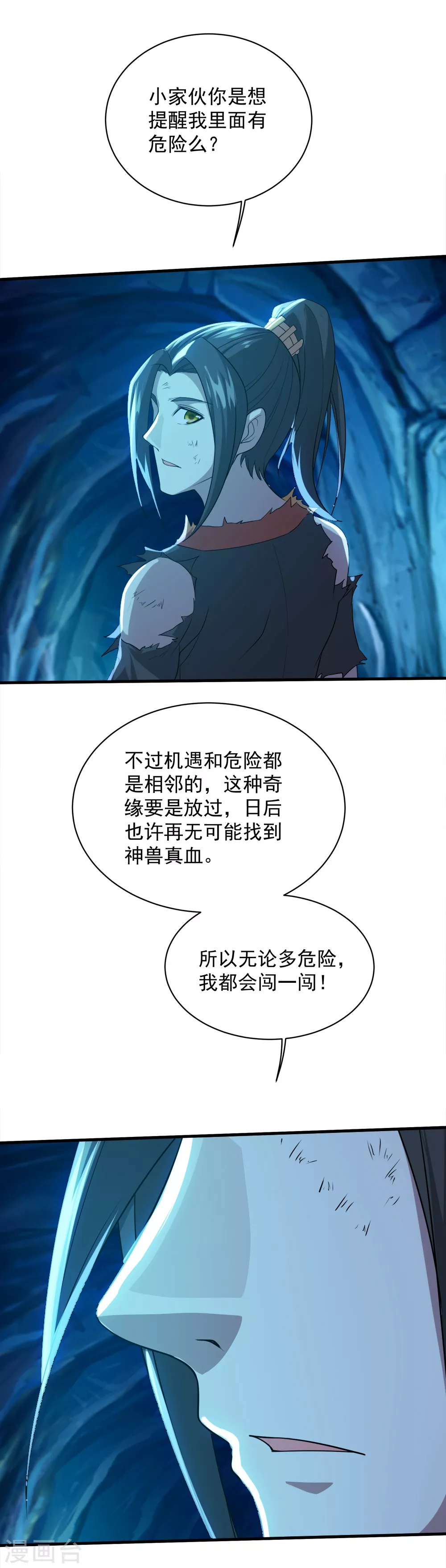 第45话 神兽真血在矿洞？15