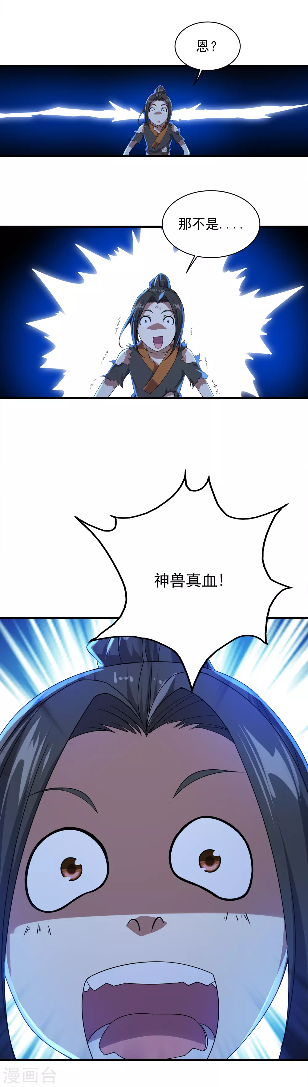 第47话 神兽真血！11