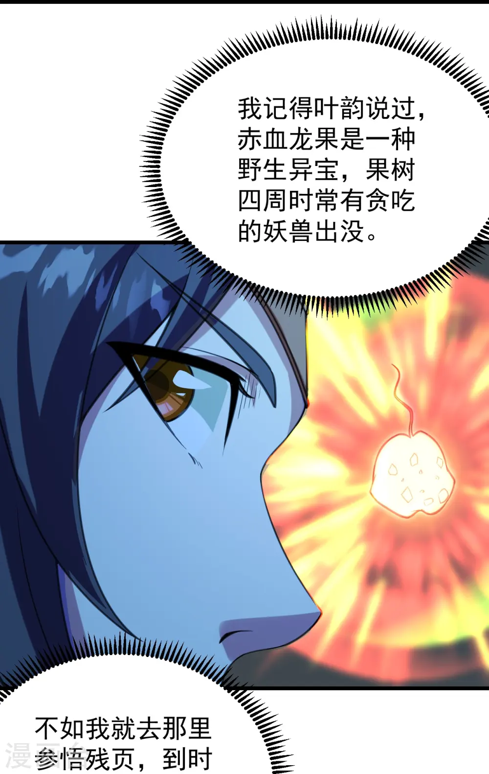 第242话 迷雾森林！30