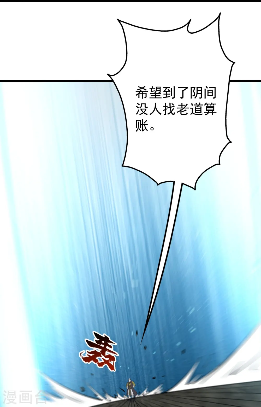 第279话 黄牛道人的机缘！13