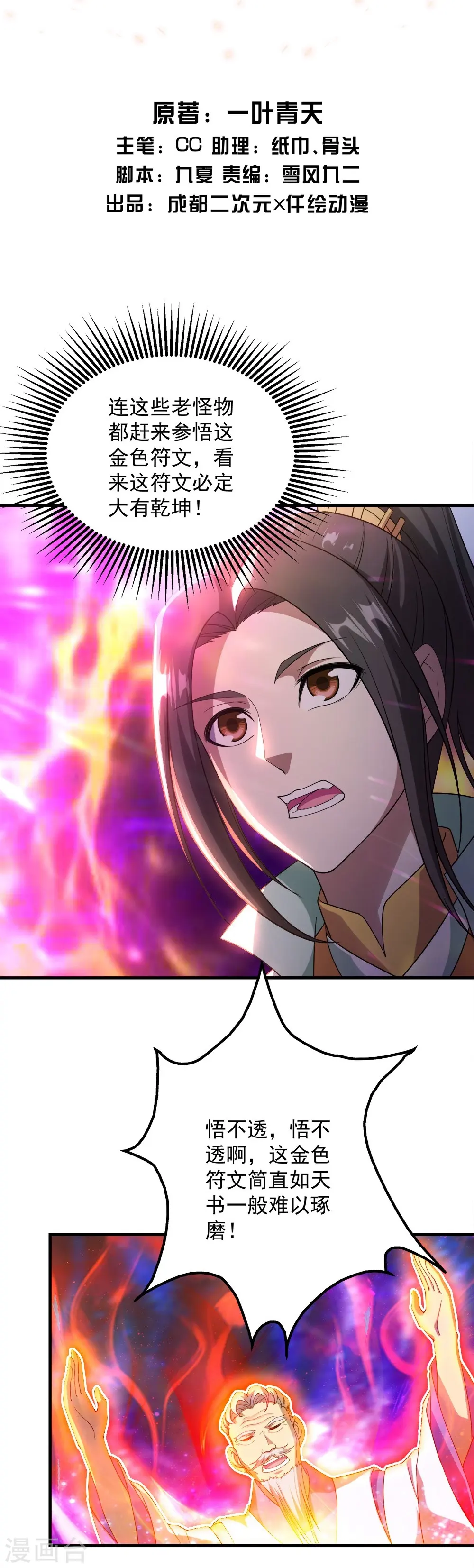 第55话 武宏盛？什么来头！1