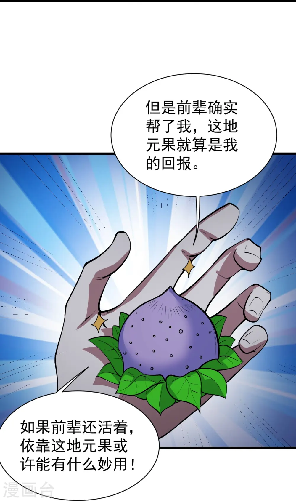 第279话 黄牛道人的机缘！25