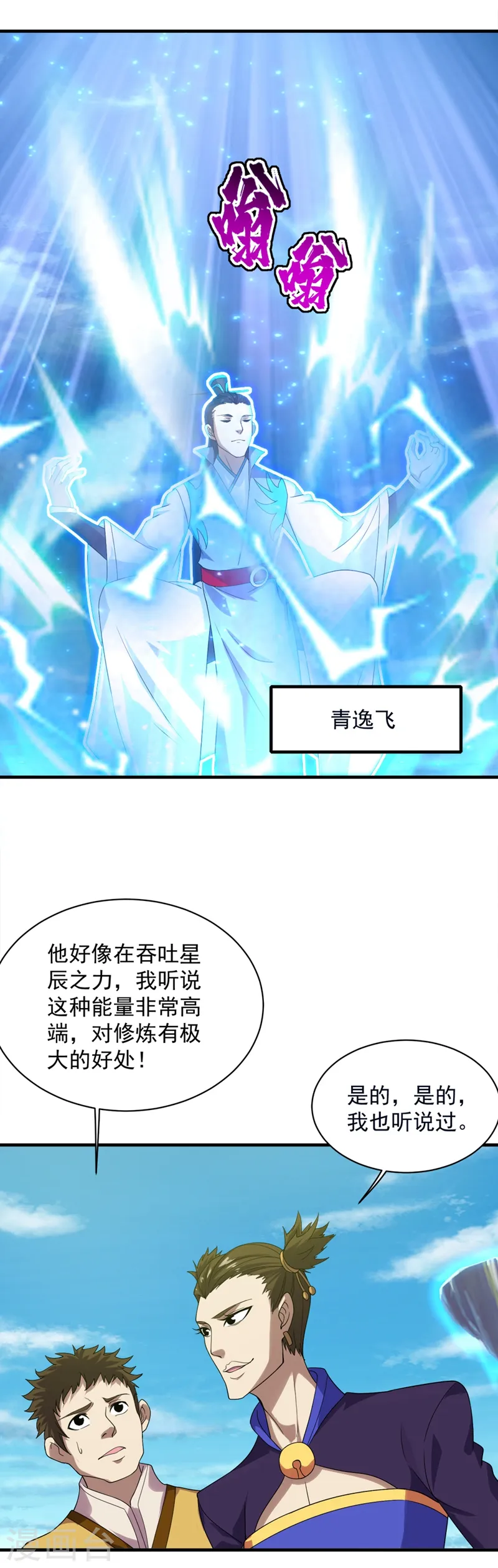 第52话 奇才青逸飞！8