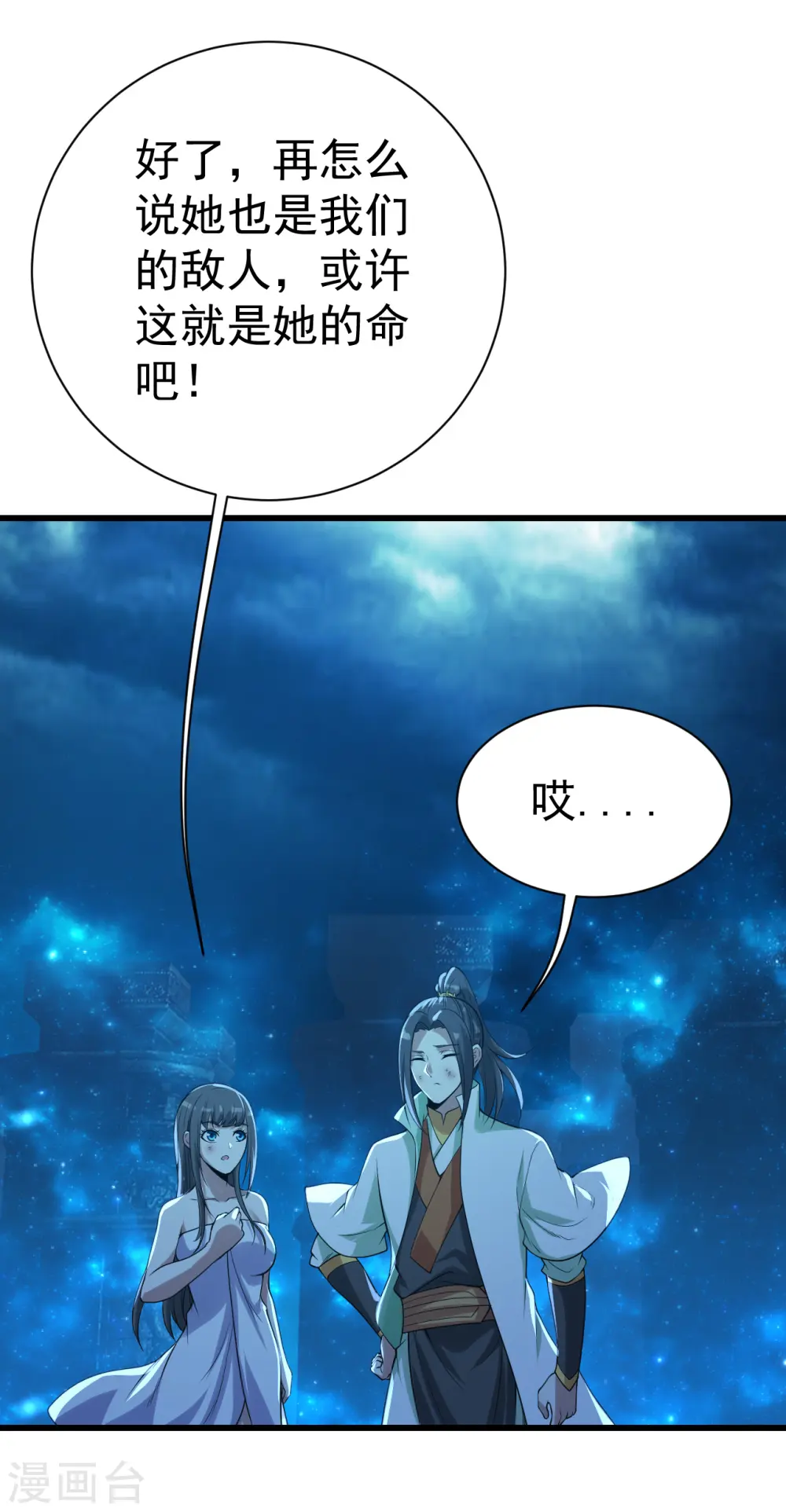 第195话 又又是新的后宫？！19