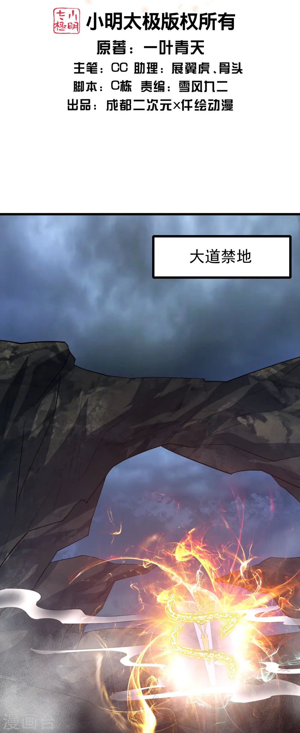 第271话 黄牛道人？1
