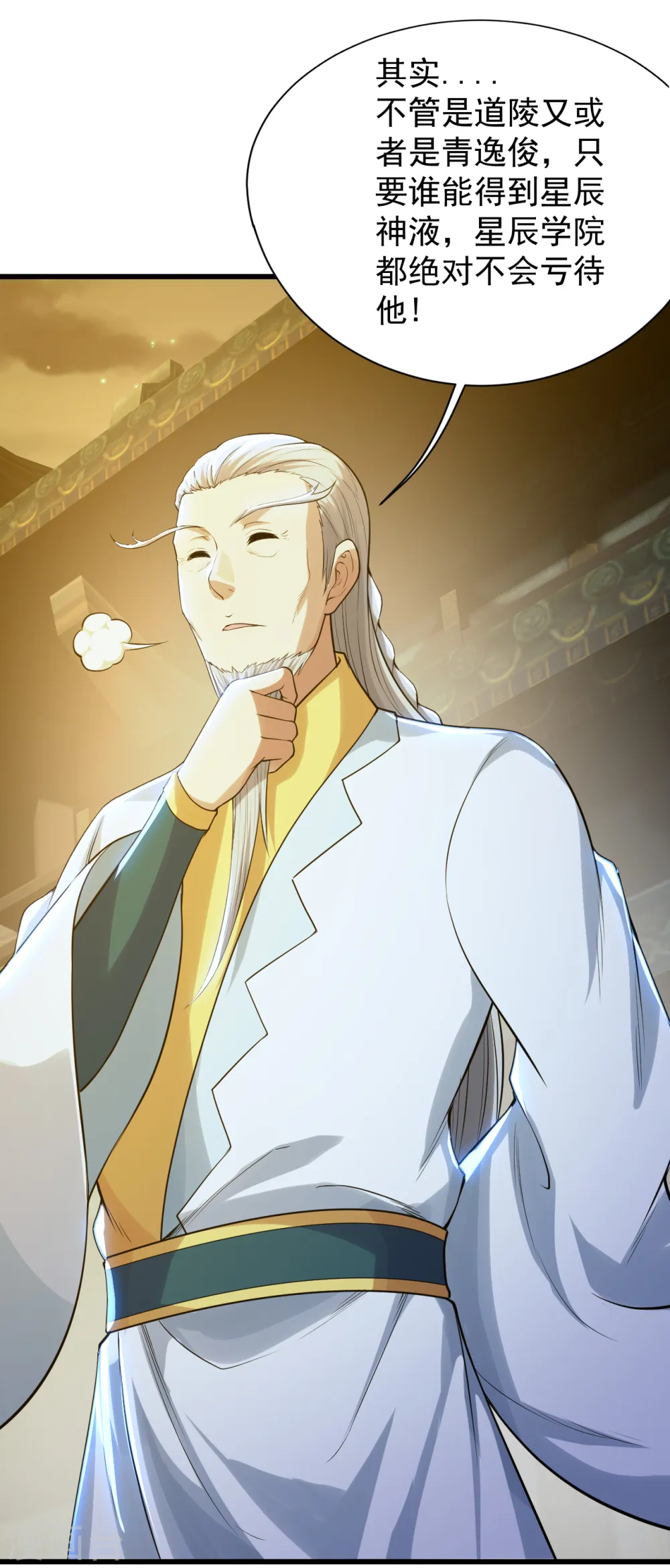 第156话 出发,星辰殿堂！17