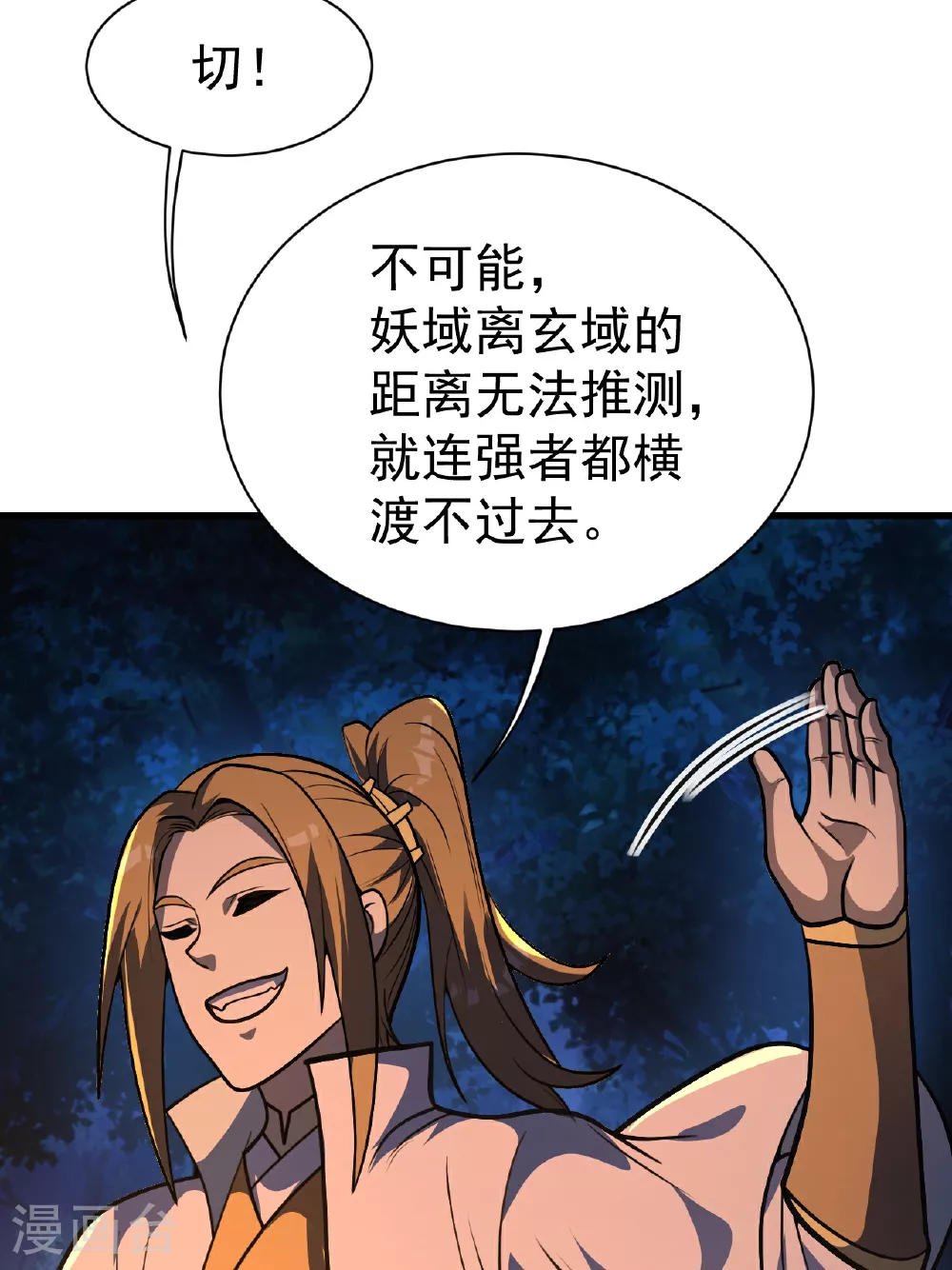 第378话 妖域25