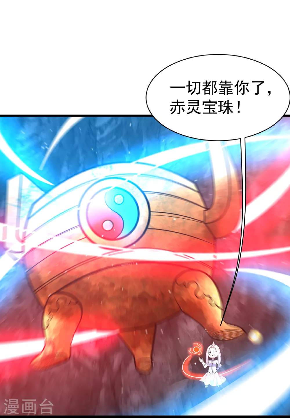 第368话 阴阳道鼎29