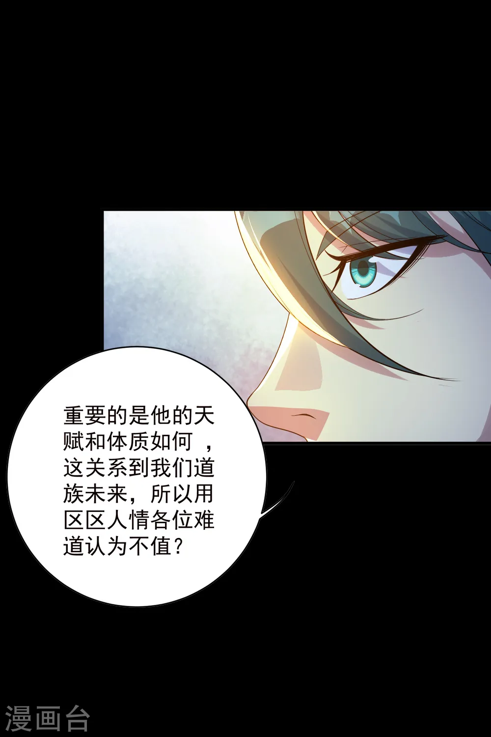 第81话 拜见武王4