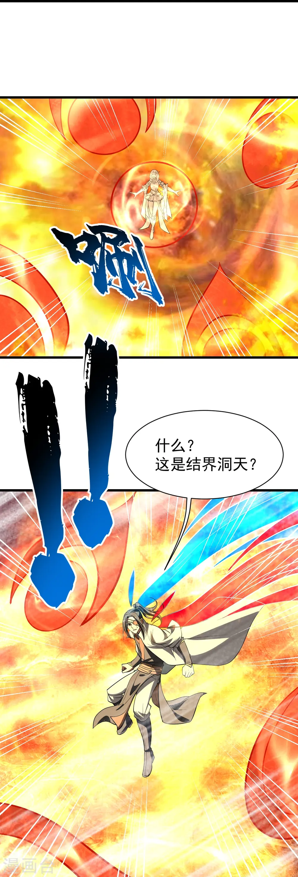 第318话 窍穴洞天4