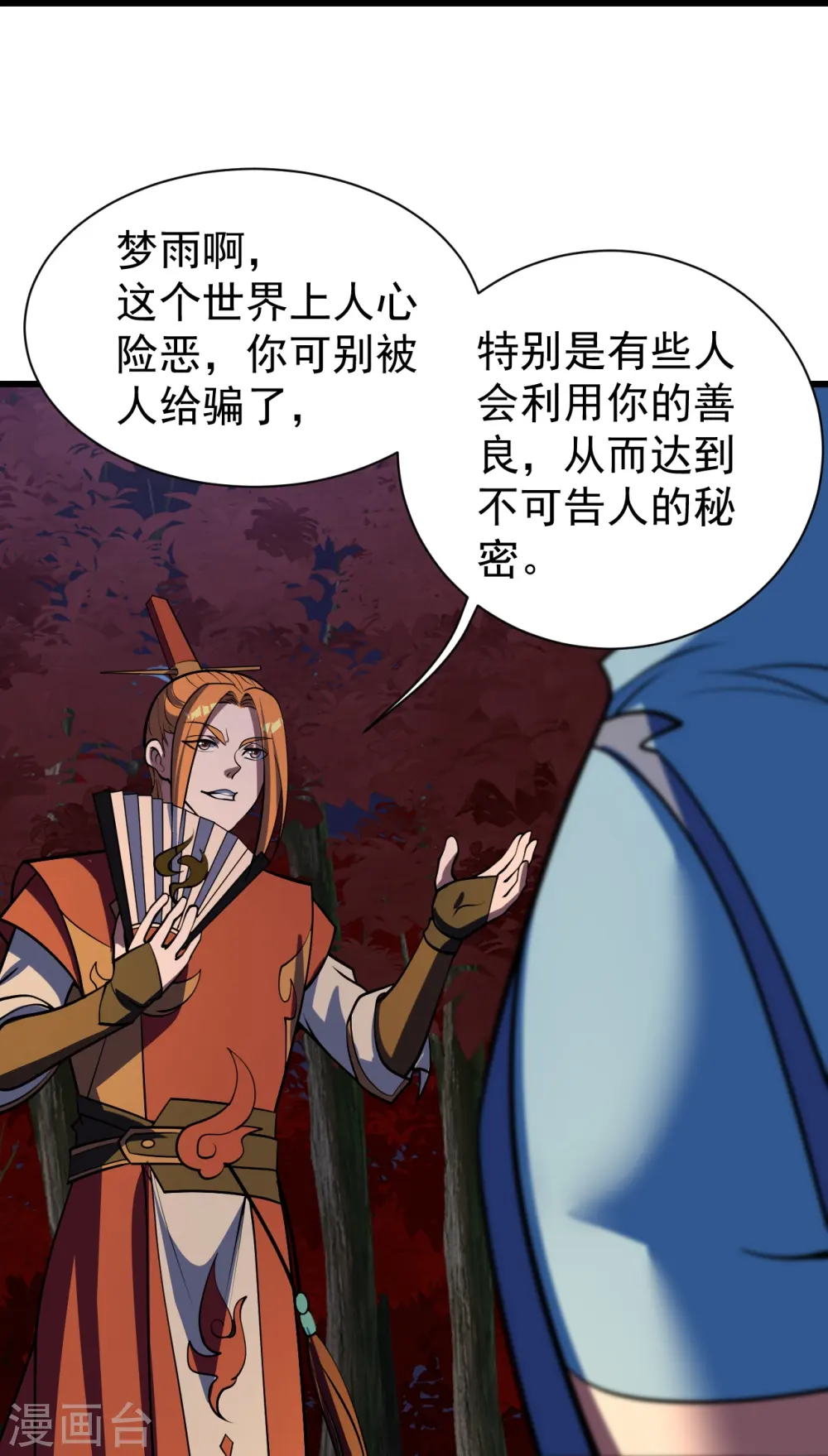 第300话 你这是找我茬？12