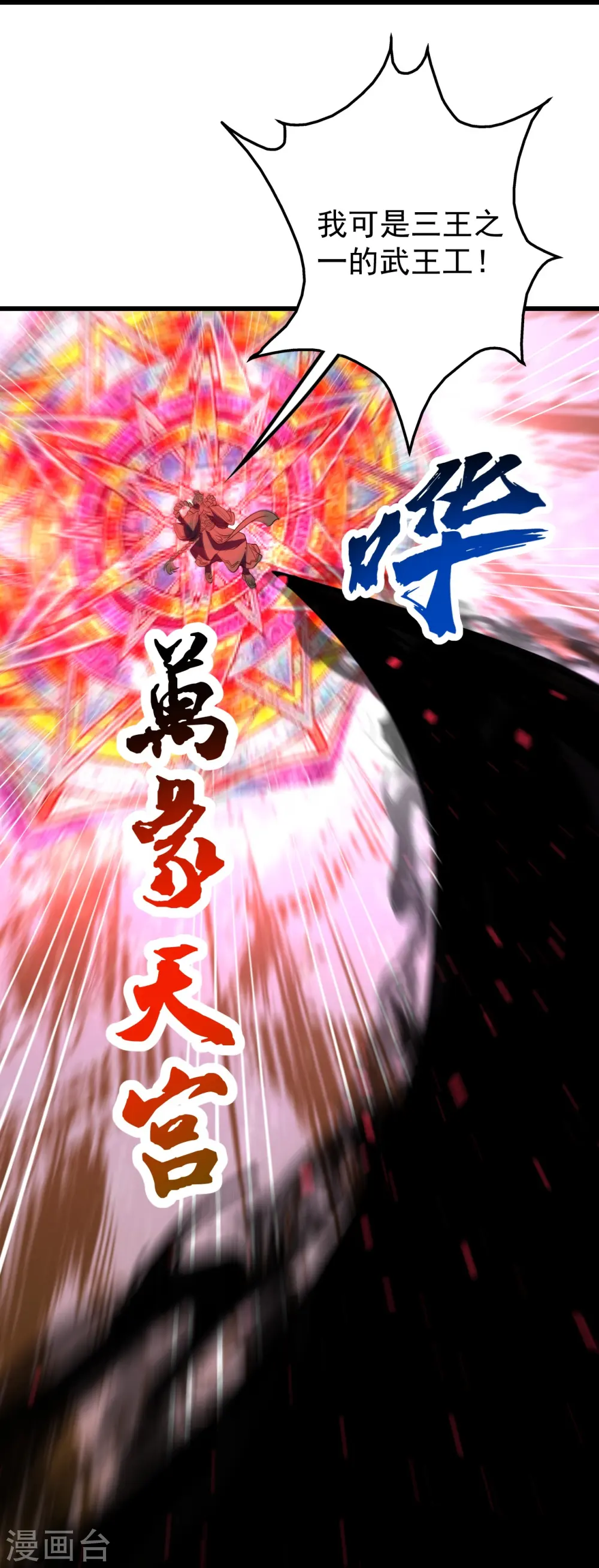 第308话 武王工的屈辱！11