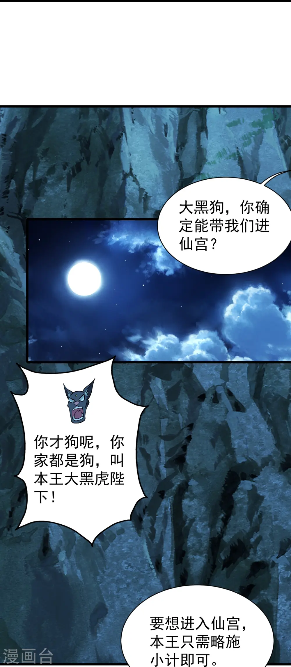 第251话 原始圣体留下的造化！23
