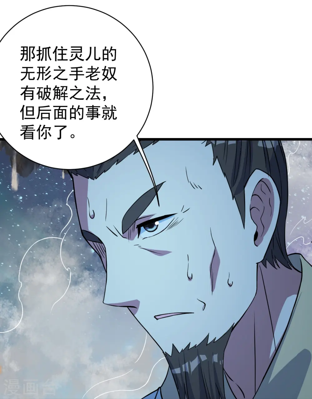 第259话 道陵VS白衣10