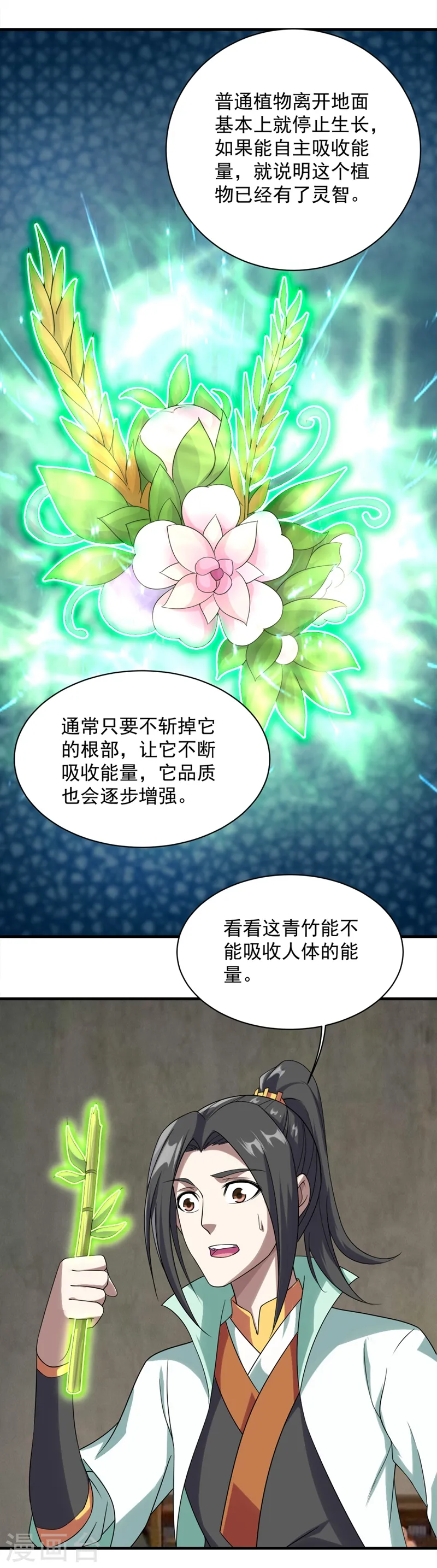 第53话 什么？成精了？18