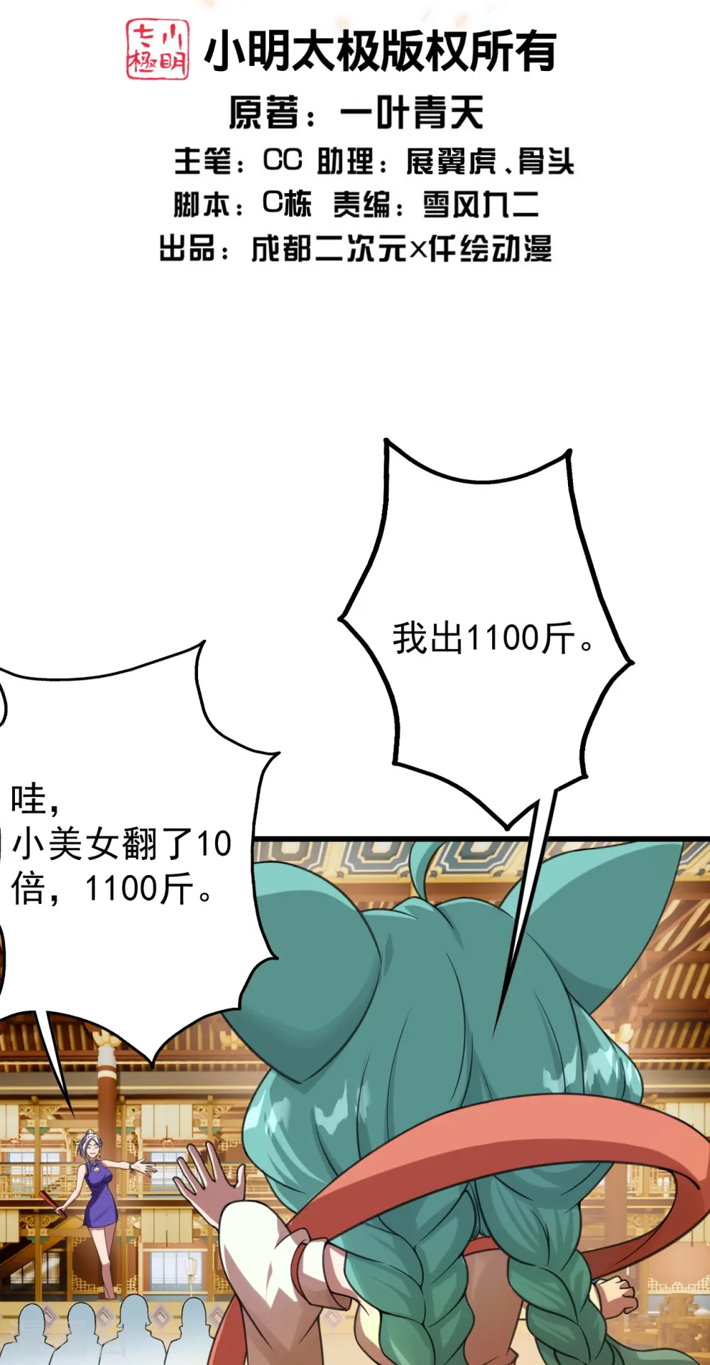 第242话 迷雾森林！1