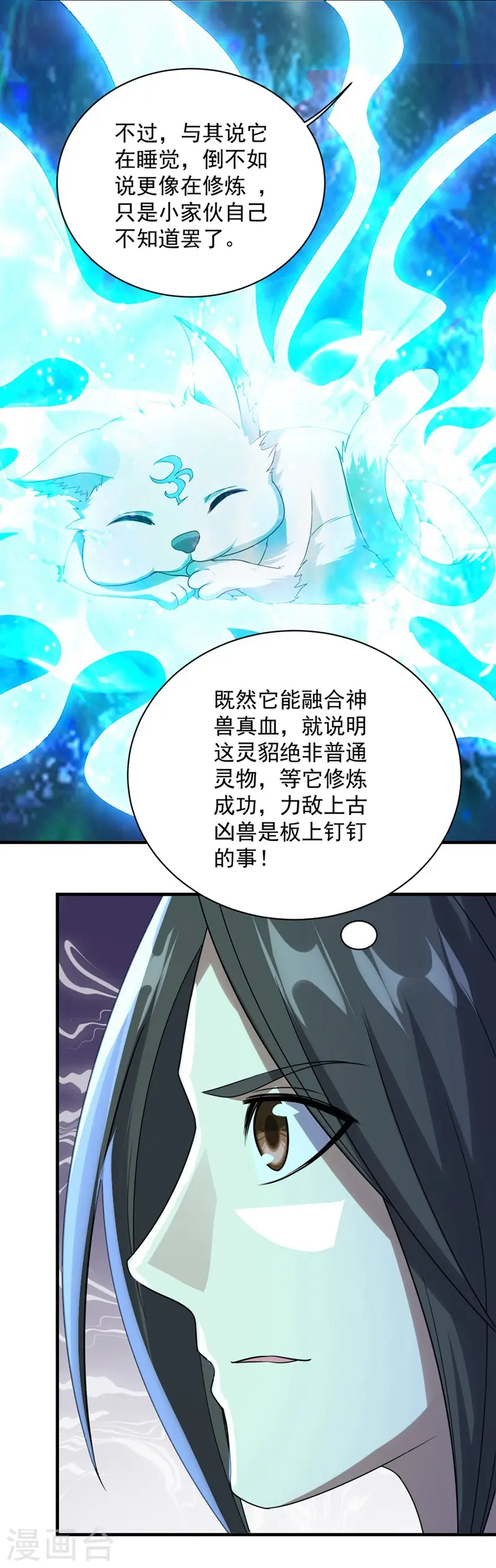 第53话 什么？成精了？15