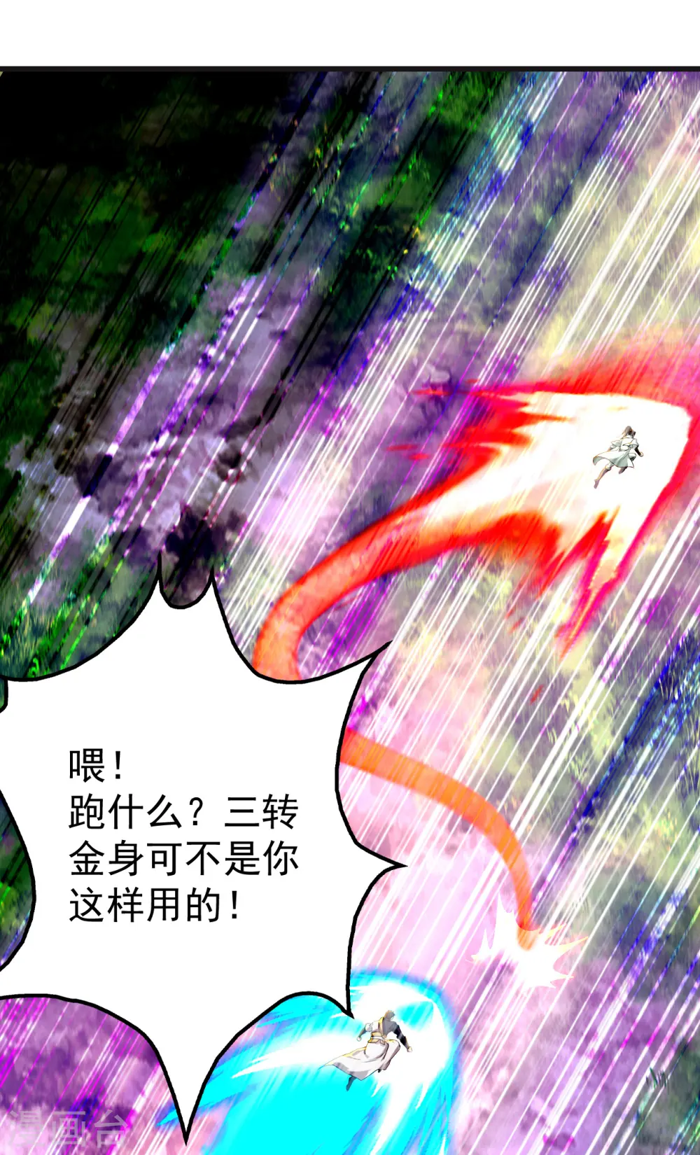 第133话 星辰霸体21