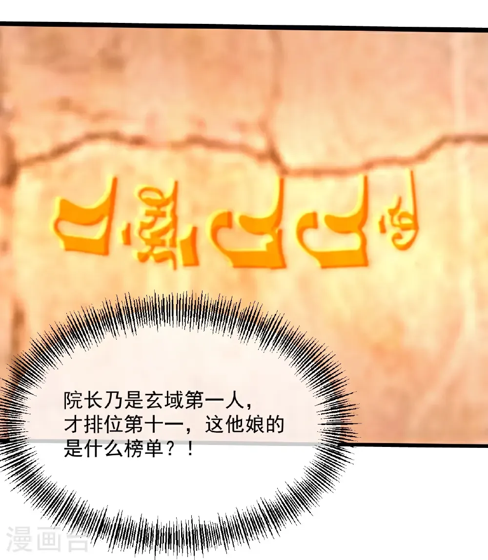 第440话 神秘古字8