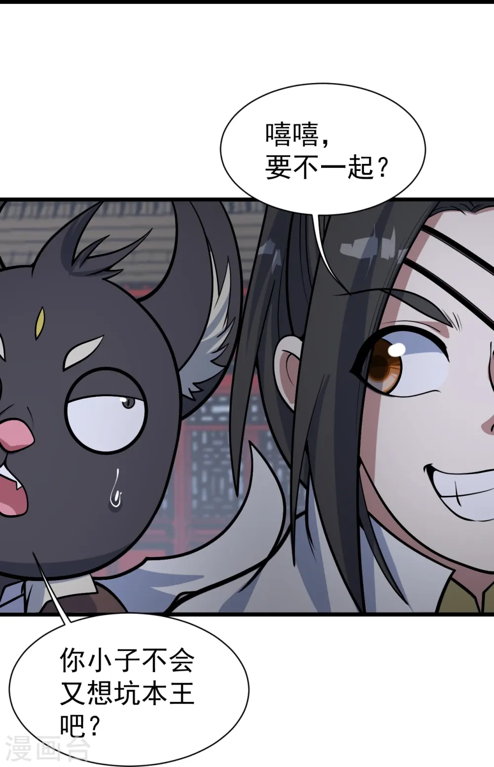 第345话 要不一起？9