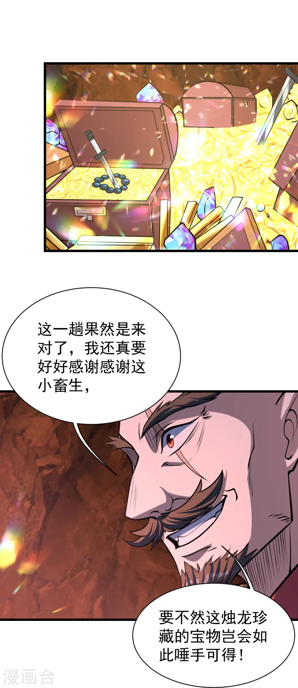 第313话 醉龙草19