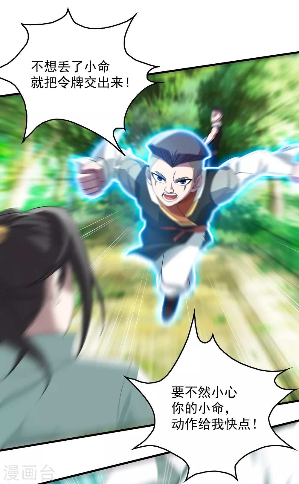 第35话 谁宰谁还不一定呢10