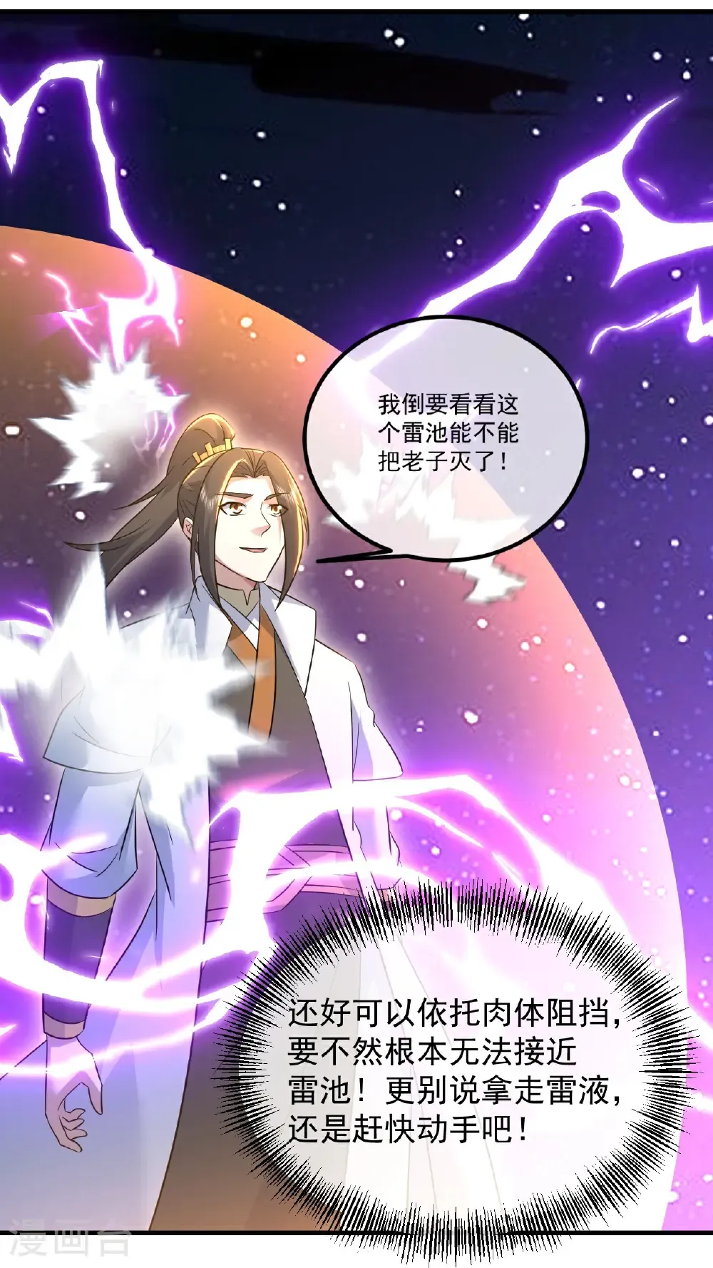 第441话 天地雷池6