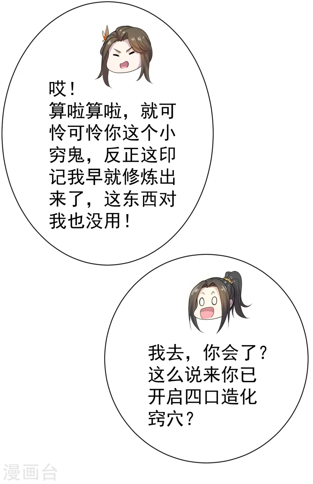 第201话 三角恋！49