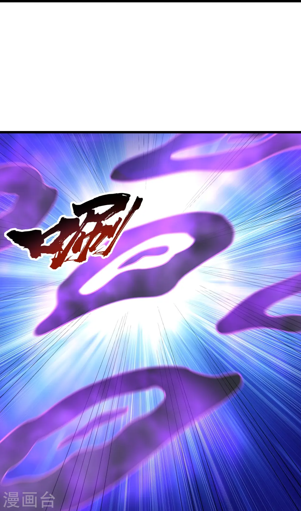 第282话 紫东平？2