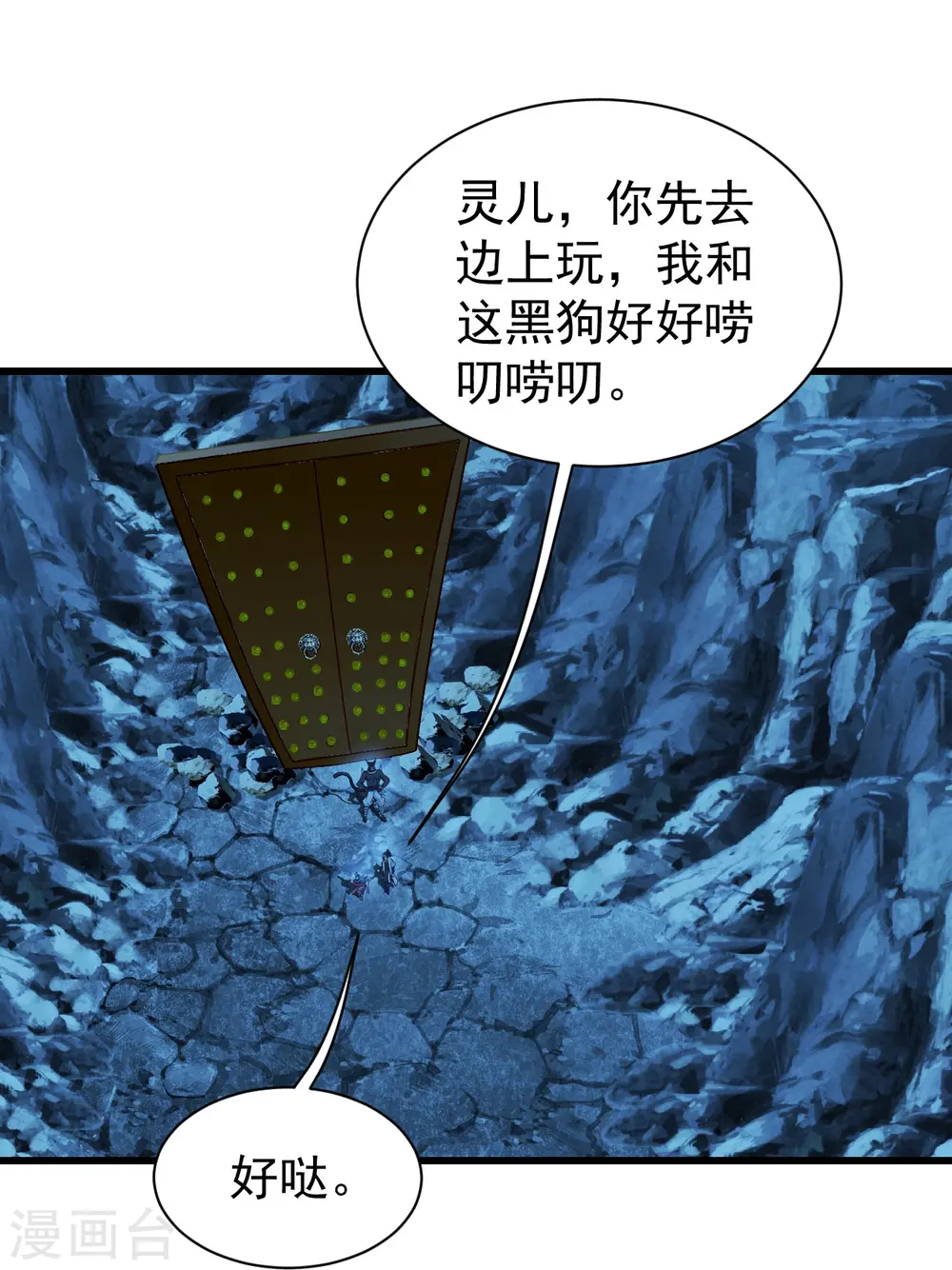 第252话 灵儿？3