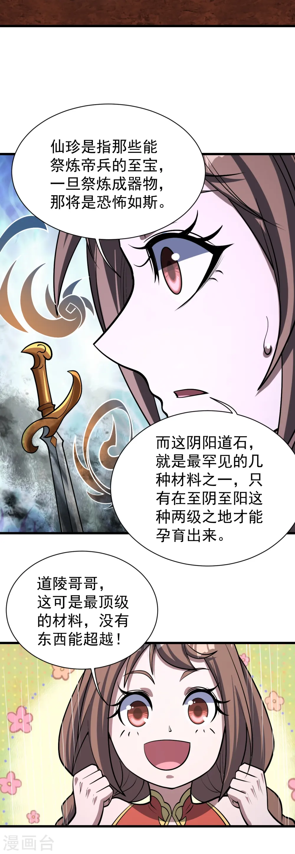 第321话 阴阳道石30