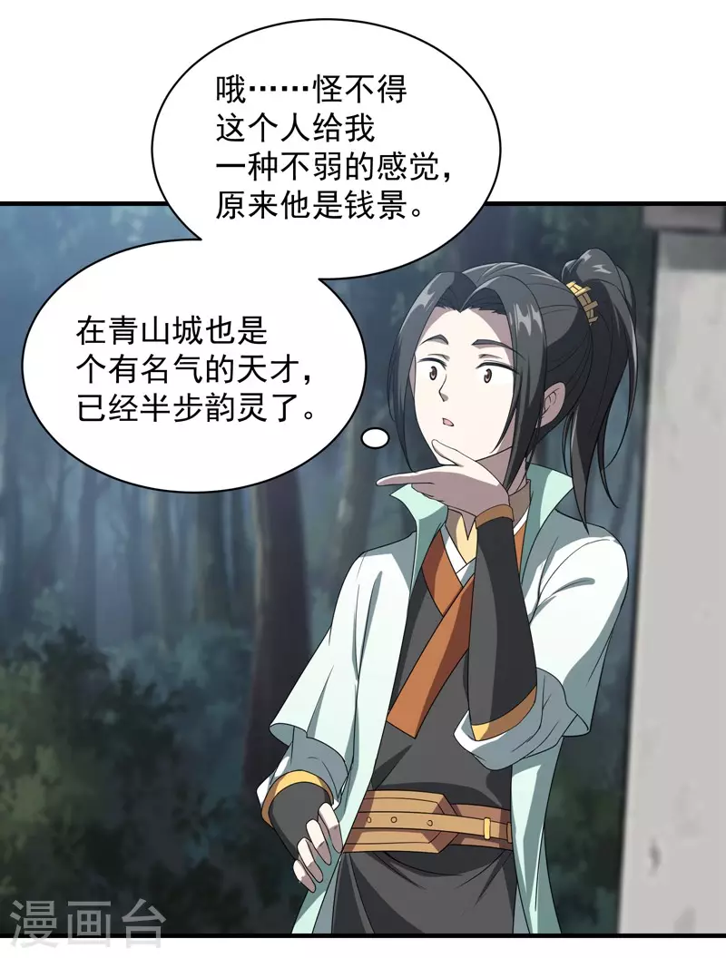 第17话 钱林的复仇12