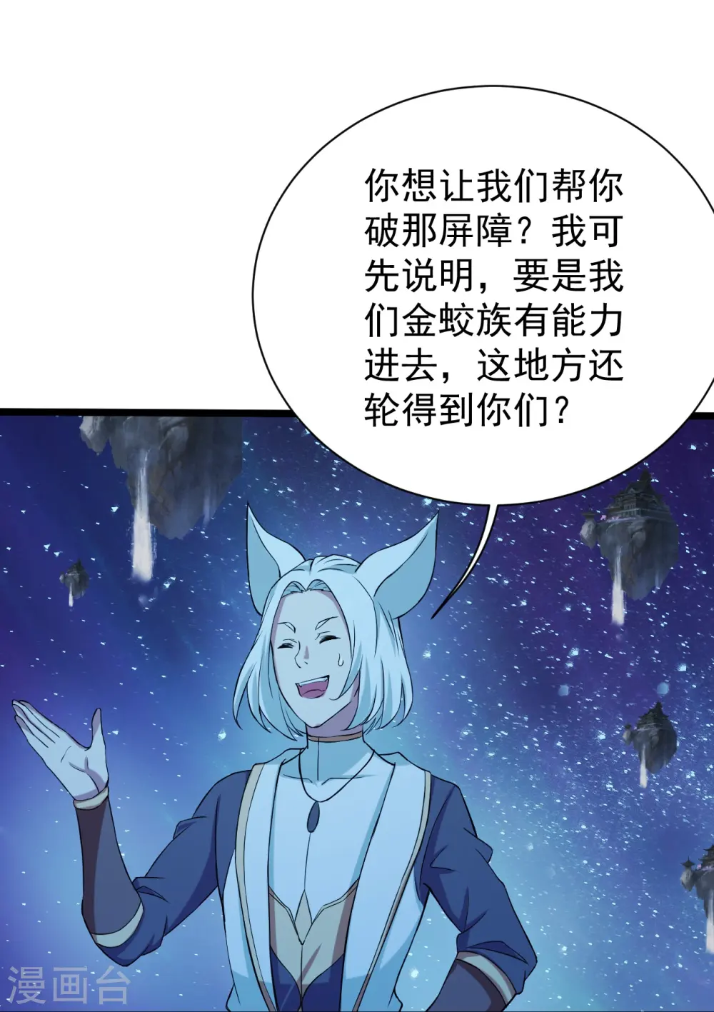 第257话 诱饵！17