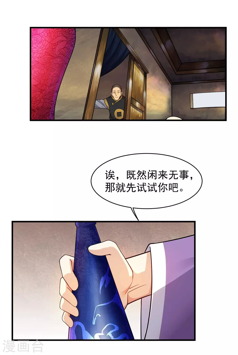 第5话 兽血，先干为敬16