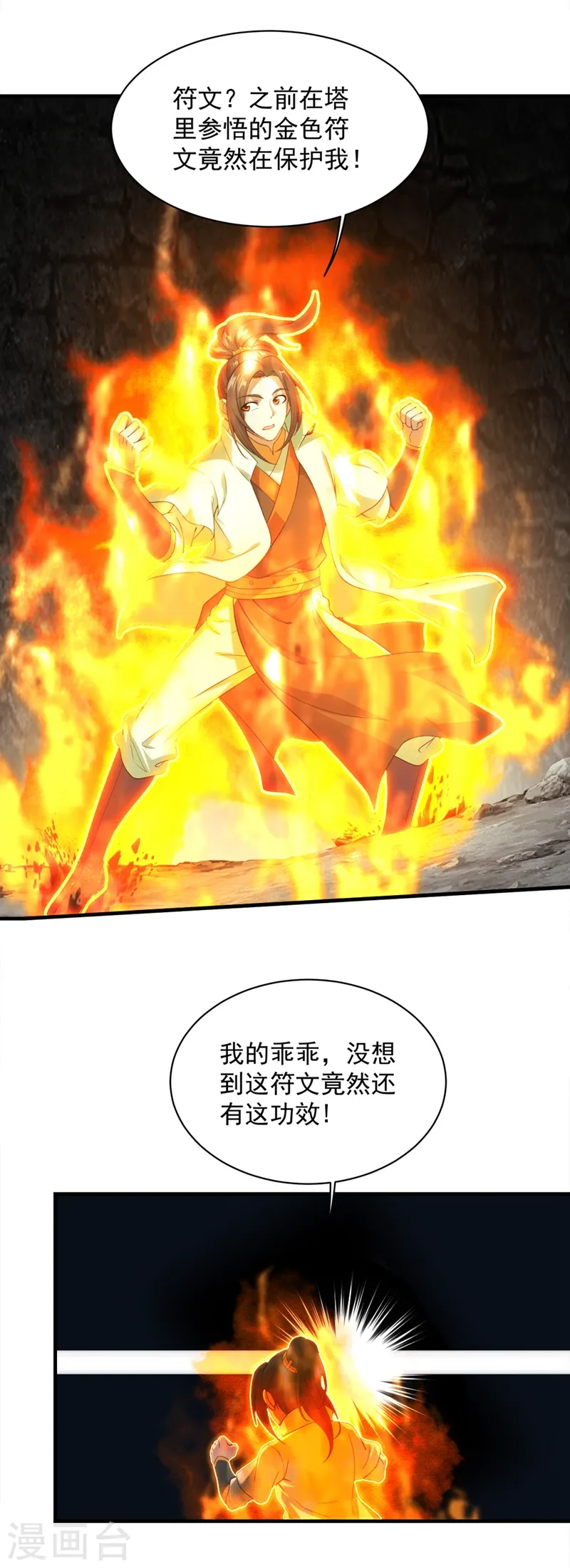 第58话 那是生命宝液？8