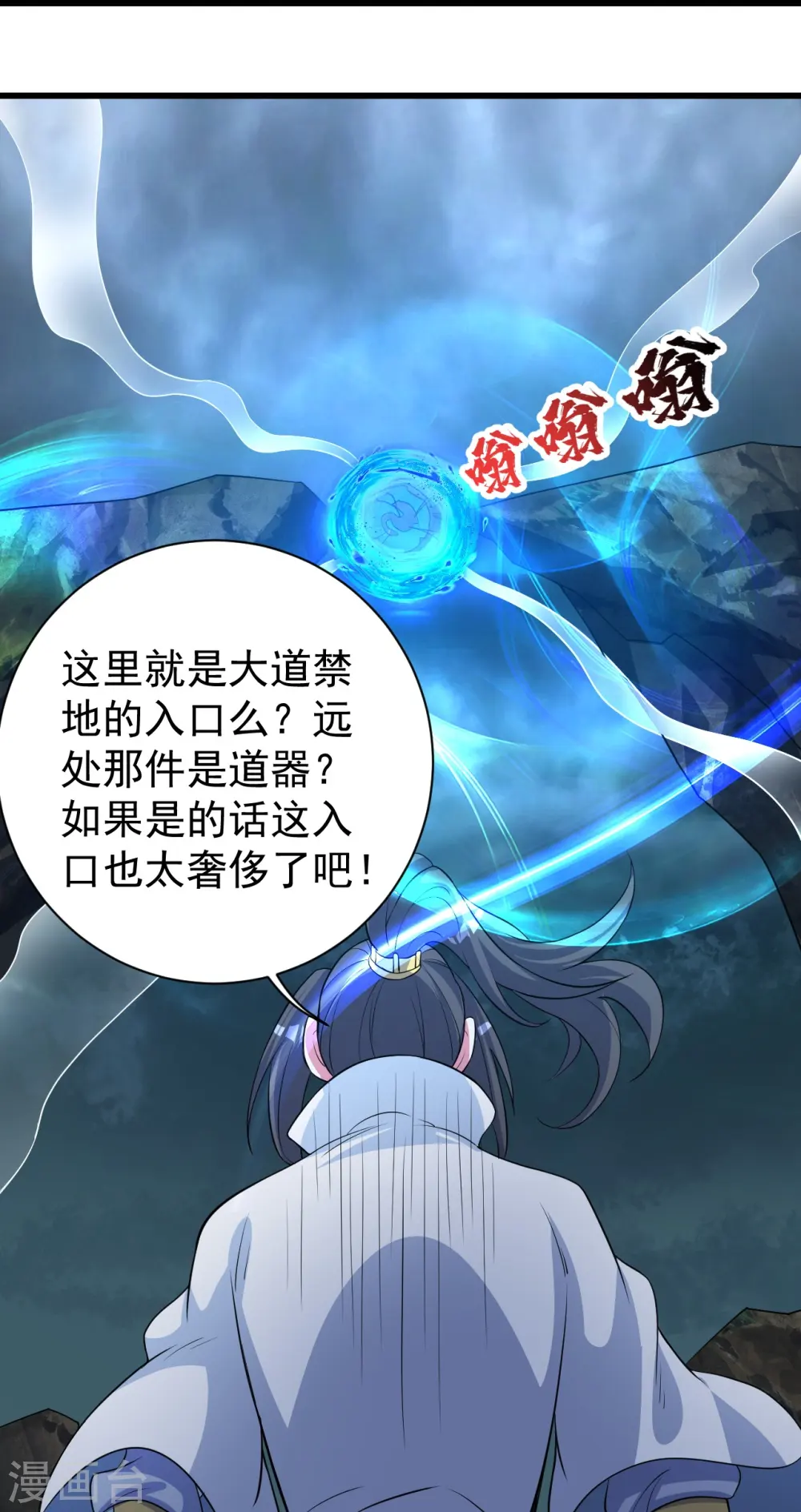 第271话 黄牛道人？2