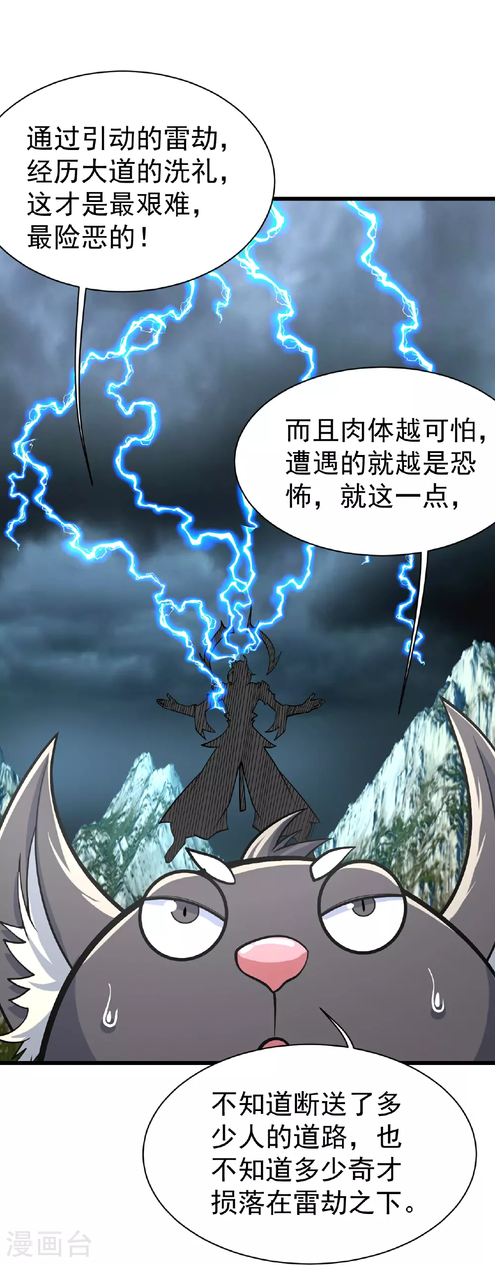 第353话 雷劫8