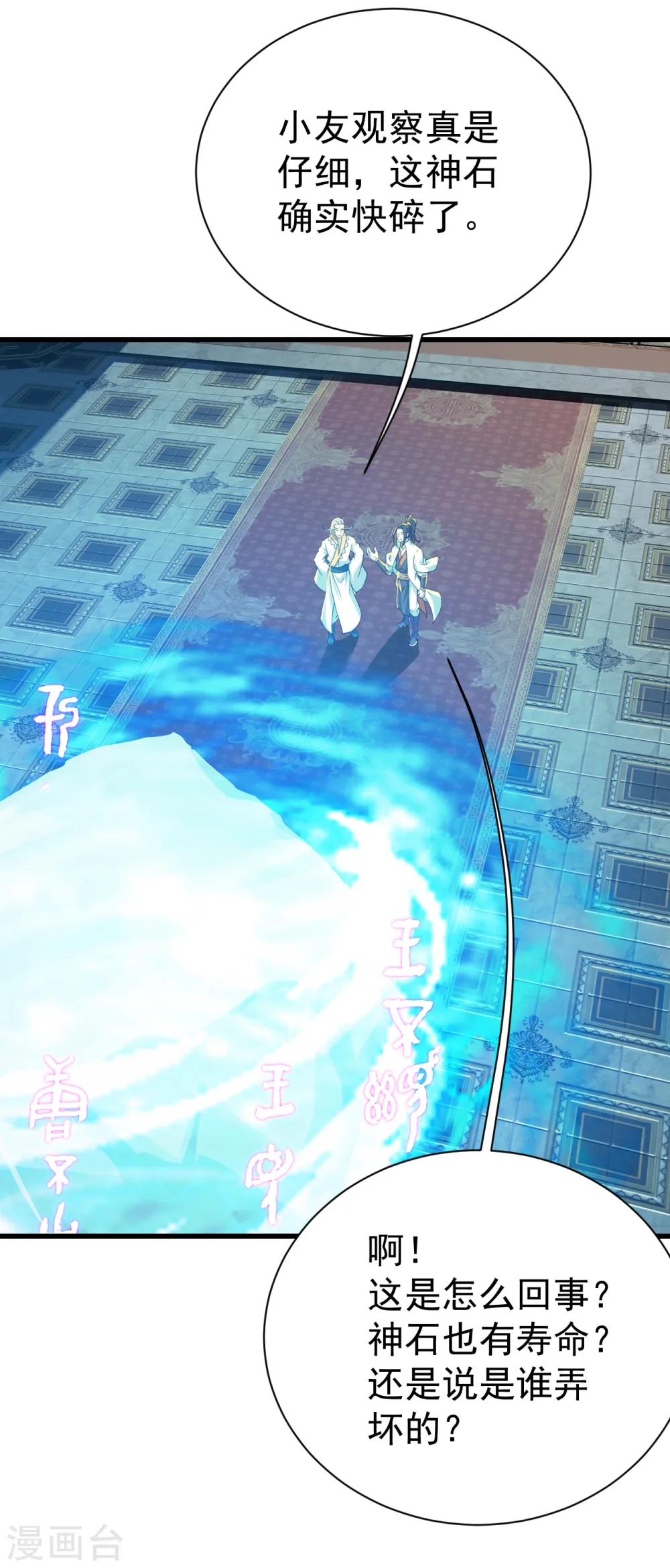 第140话 不速之客19