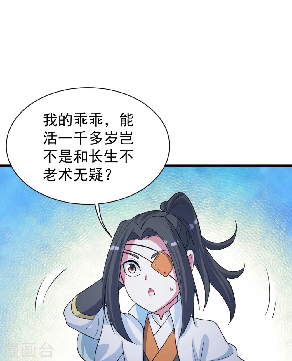 第271话 黄牛道人？19