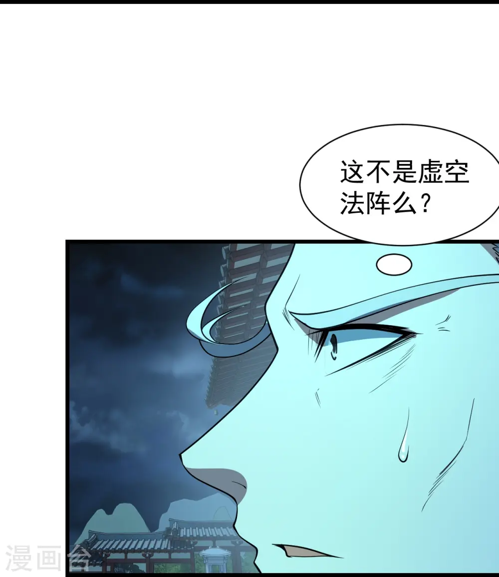 第227话 虚空法阵！25