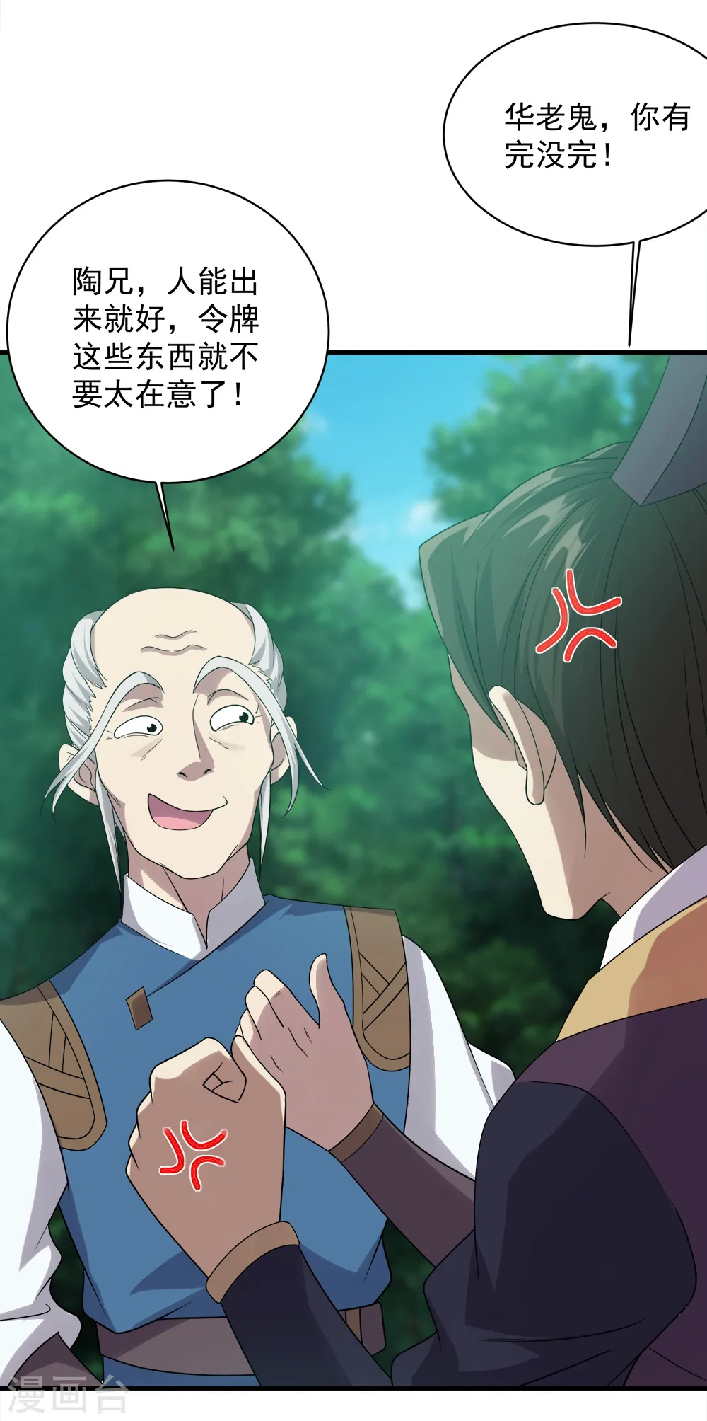 第51话 我选错人了！8