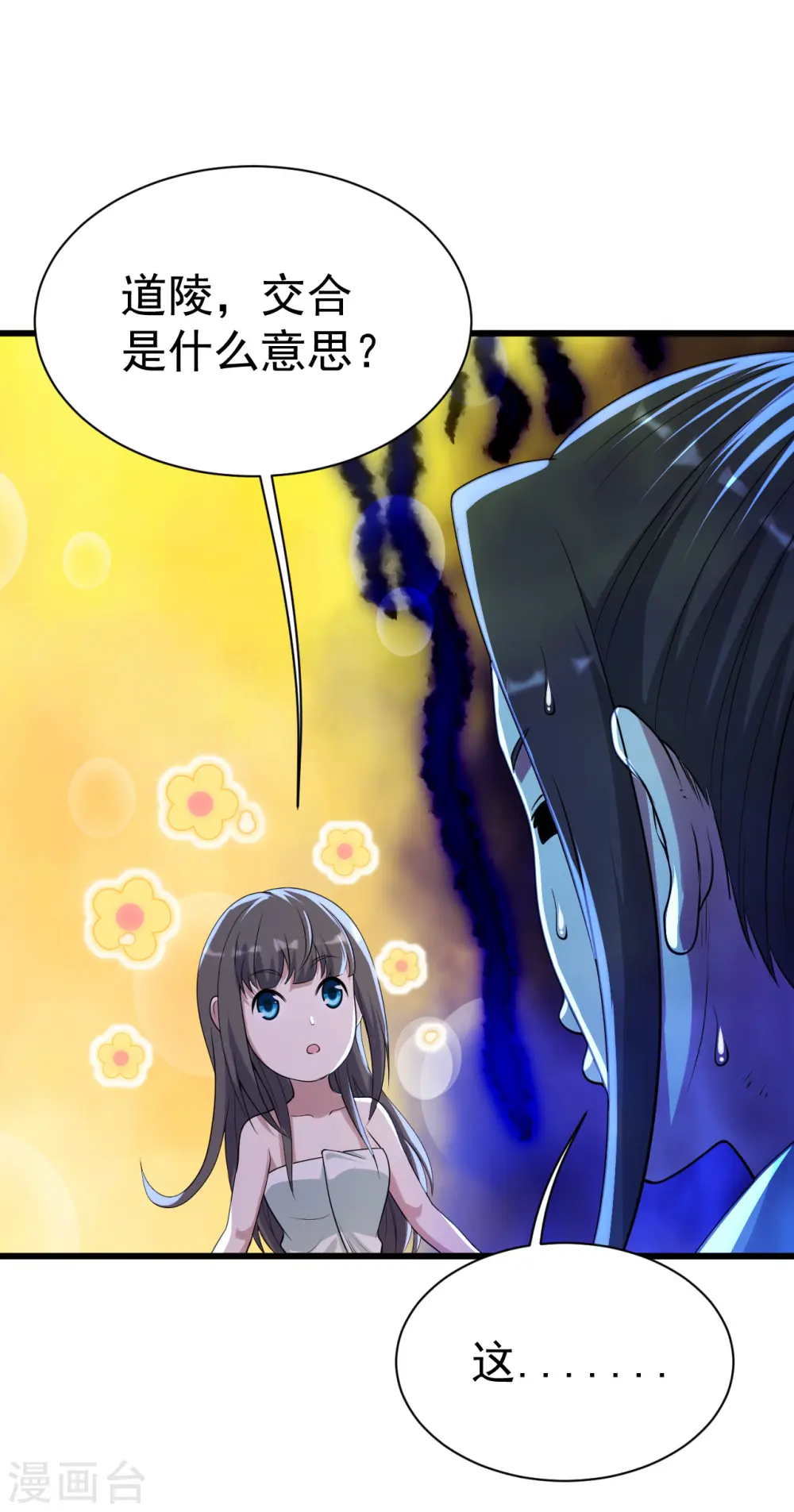 第195话 又又是新的后宫？！36